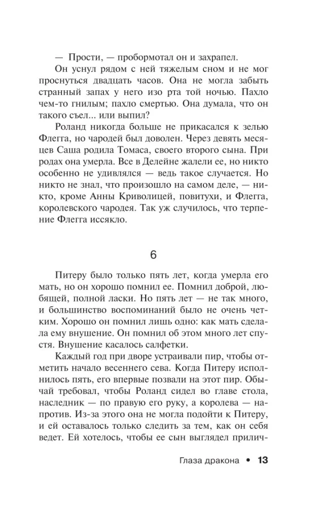 Глаза дракона